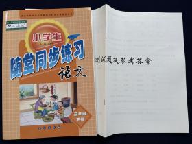 2023正版小学生随堂同步练习语文3/三年级下册人教部编版配答案卷