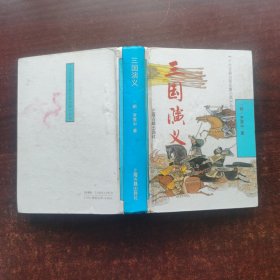 三国演义