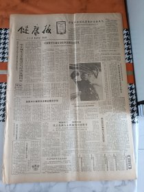 健康报1985年5月14日中小城市卫生建设应与经济发展同步。