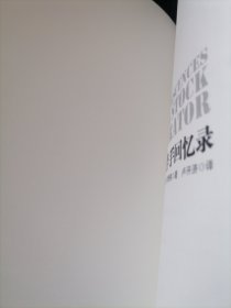 股票作手回忆录