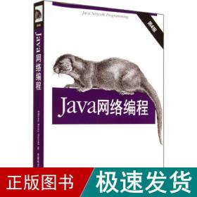 java网络编程 编程语言 elliotte rusty harold 新华正版