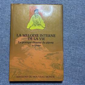 La Melodie Interne De La Vie （中国气功图谱）