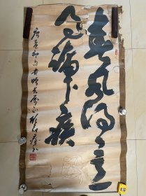 顾冠群 书法 毛笔字 软笔 条幅 竖版 作品 手写