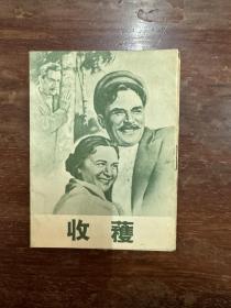 电影《尼门河上的黎明》节目单（上海电影制片厂1953年，9X13CM，私藏）