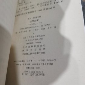 达尔文传(下)--欧文.斯通文库