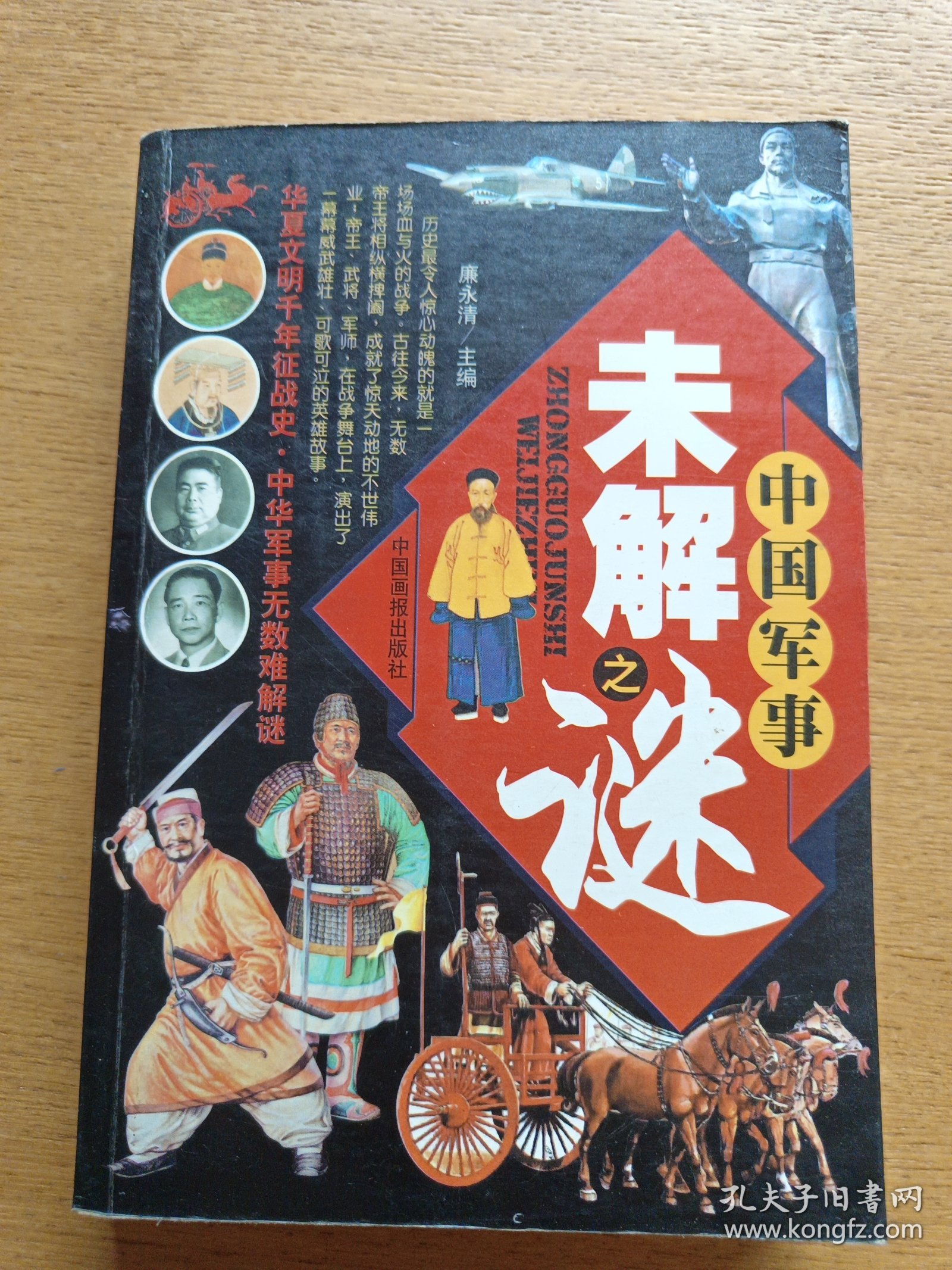 世界悬谜大观：中国军事未解之谜