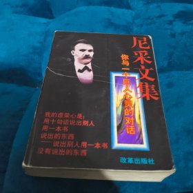 尼采文集