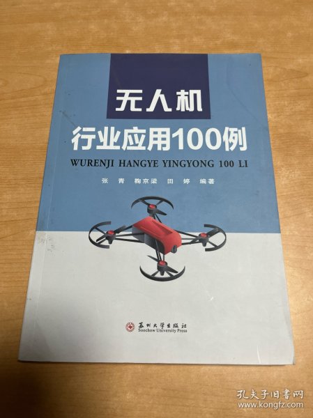 无人机行业应用100例