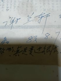 1983年 著名诗人、书法家 谢兰轩 致 范（征夫）老 信札一通一页，品佳、名家文献、内容详实 值得留存！