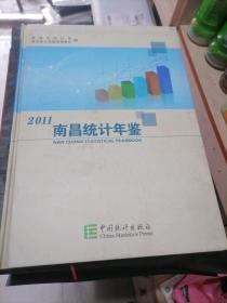 2011南昌统计年鉴