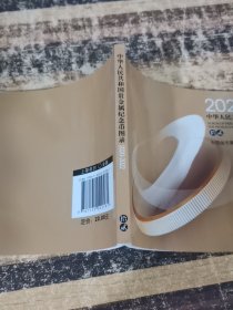 中华人民共和国贵金属纪念币图录