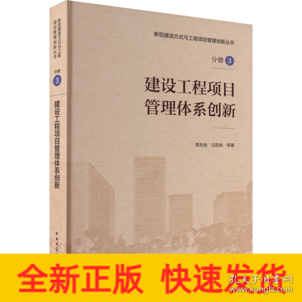 建设工程项目管理体系创新