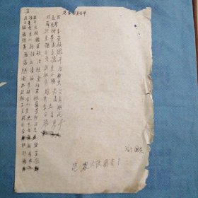 （1959年）河南省卢氏县：《范家大队团支部团员名单》（底稿）