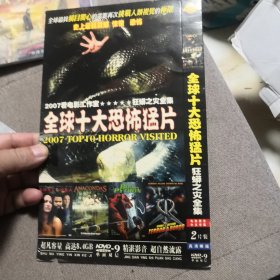 全球十大恐怖狂片 DVD 双碟