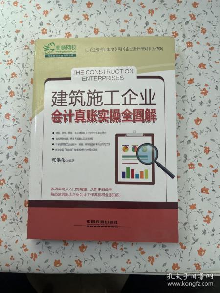 建筑施工企业会计真账实操全图解