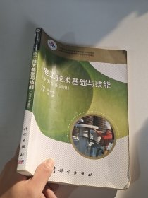 电工技术基础与技能