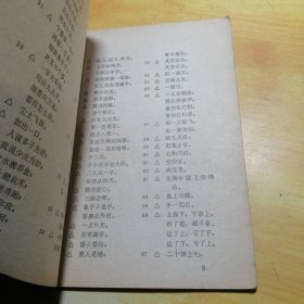 字谜选