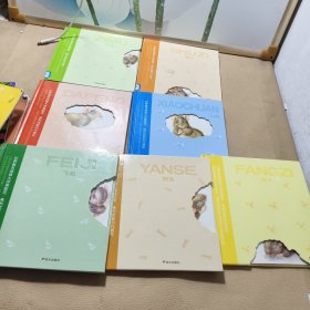 房子 飞机 颜色 小船 大风 数字 字母【7本合售】