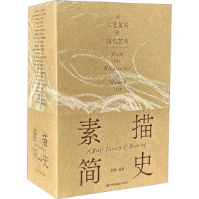 素描简史:从文艺复兴到现代艺术