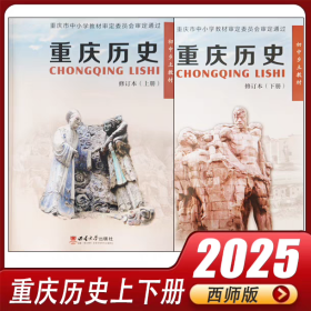重庆历史上下册
