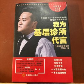 我为基层诊所代言