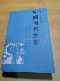 中国当代文学