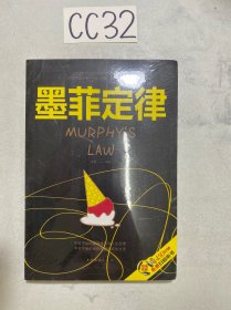 墨菲定律