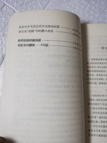 文史资料选辑 第四十五辑