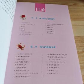 珠宝鉴赏投资指南