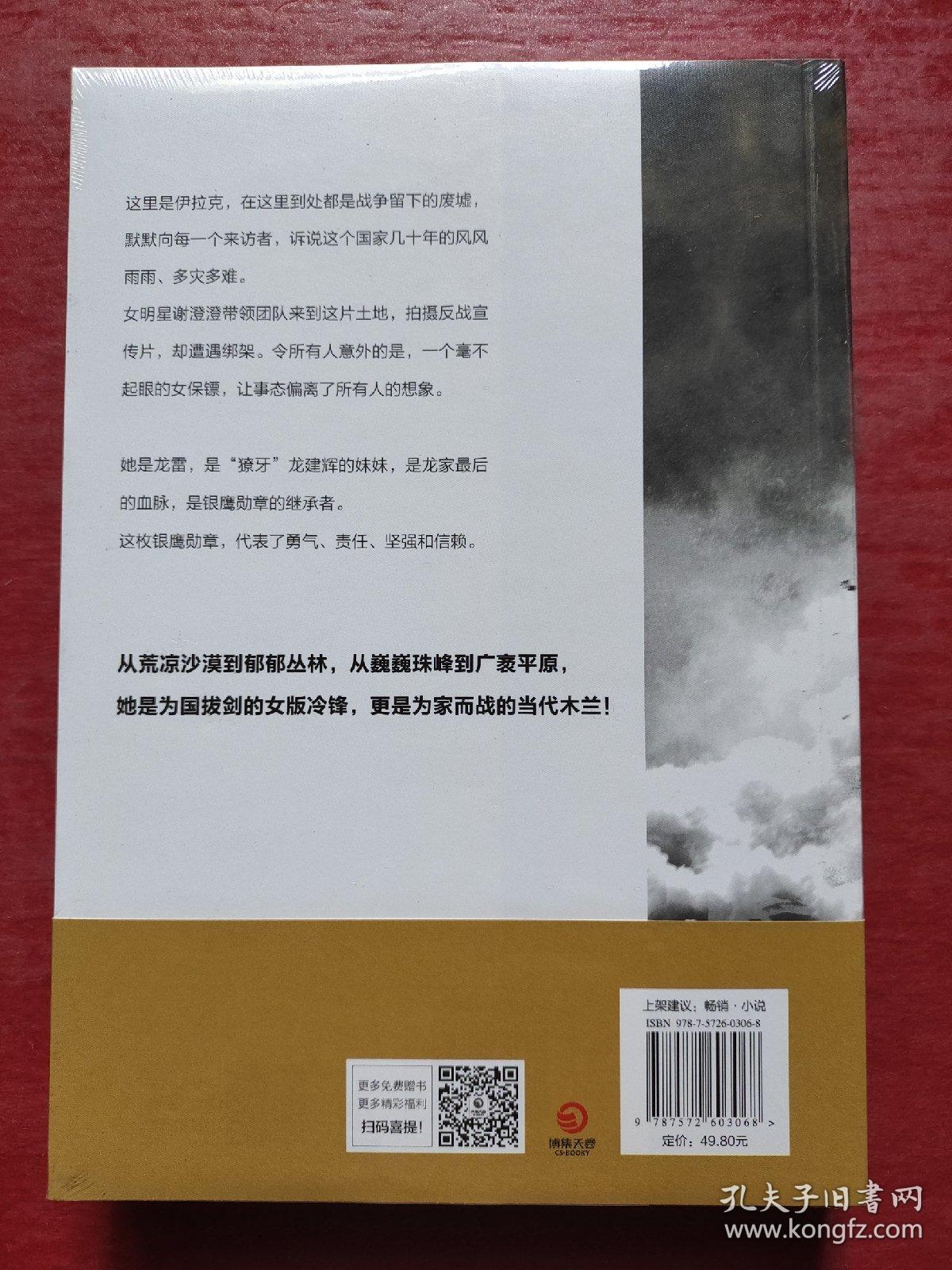 弹雨（56.8亿票房《战狼2》编剧、军事文学先锋作家纷舞妖姬重磅新作，历时三年打造女版战狼！）