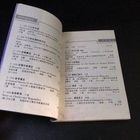 中国书店图书目录（书体受潮水印发霉无版权页）