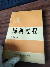 隨機(jī)過程 有字跡