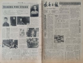 长春日报1981年9月24日