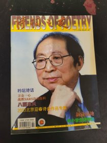 詩詞之友 2003年 第2期總第18期 封面人物：丁芒 雜志