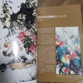 《当代花鸟画》创刊号