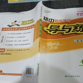 初中同步學(xué)習(xí)導(dǎo)與練數(shù)學(xué)七年級(jí)上冊(cè)
