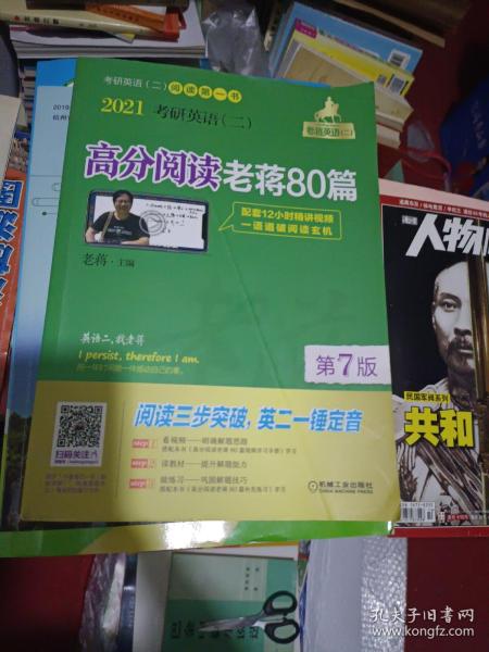 2021考研英语（二）高分阅读老蒋80篇第7版（套装共2册精测篇+精练篇+补充练习篇=突破阅