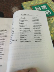 《策划学》《L品牌策划》两本合售