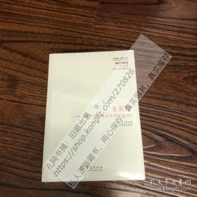 冬灰录：外一种《青原愚者智禅师语录》，个人藏书，真实照片，真实库存，没拆封
