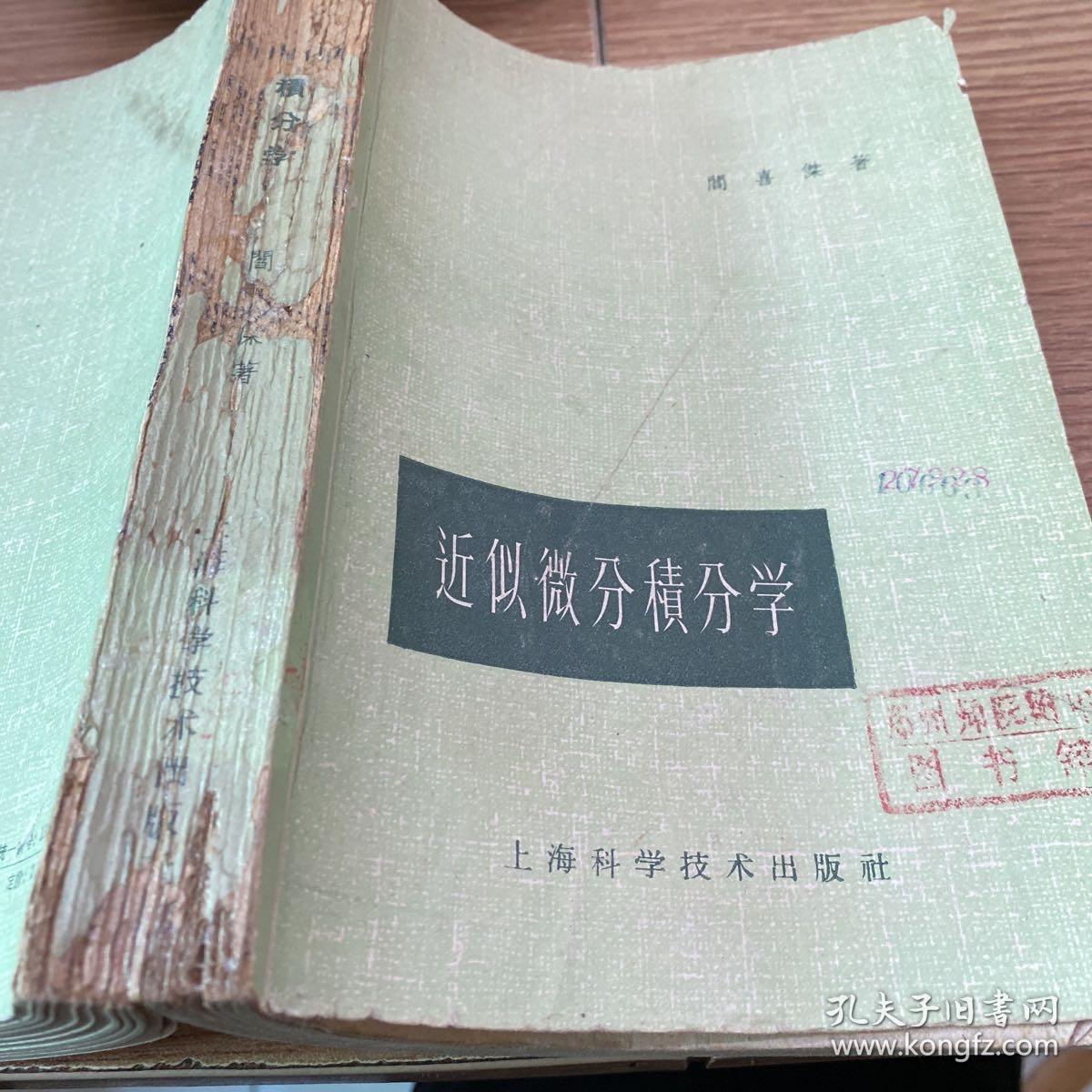 1959年老书
近似微分积分学
用多项式近迫突变函数