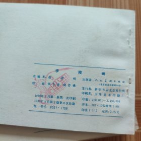 连环画 杨家将 五册全(杨业归宋、杨七郎打擂、双龙会、李陵碑、智审潘仁美)