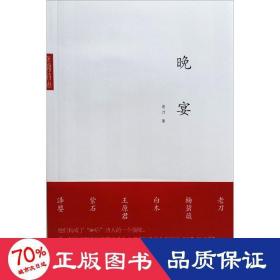 晚宴 詩歌 老刀