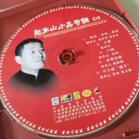 赵本山小品专辑（7）VCD（盒内两碟为7和3）