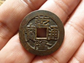 乾隆通宝宝泉大字大满25+传世极美品，品相完好，直径2.52cm,周身过25，厚1.3mm,状态一流，包老包真。