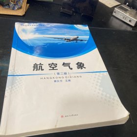 航空气象（第2版）