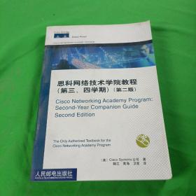 思科网络技术学院教程