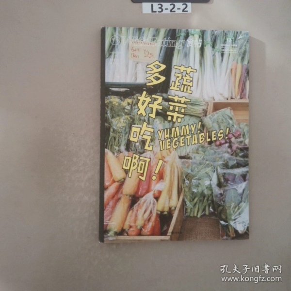 食帖17：蔬菜多好吃啊！