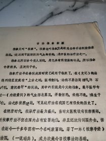 古法推拿新颖