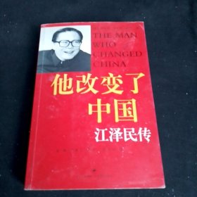 他改变了中国：江泽民传