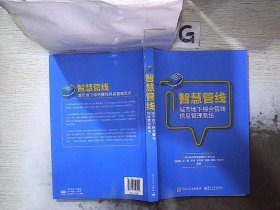 智慧管线——城市地下综合管线信息管理系统